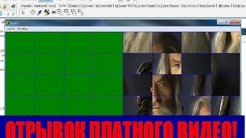 #25. отрывок платного урока. Соколов В. Создание игры пазла на делфи