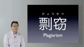 「剽窃について」　アカデミック・スキルズ  ©慶應義塾大学教養研究センター