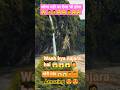 गोरी भी पीली हो गई 😱😱😱/madkote waterfall ❤️ #trending #uttarakhand #trendingshorts #kumaonisong