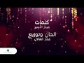 اغنية دكتور ماني العين 