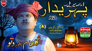#NewFunny | New Very Funny Videos | Drama Serial Pehredaar | Pendu News