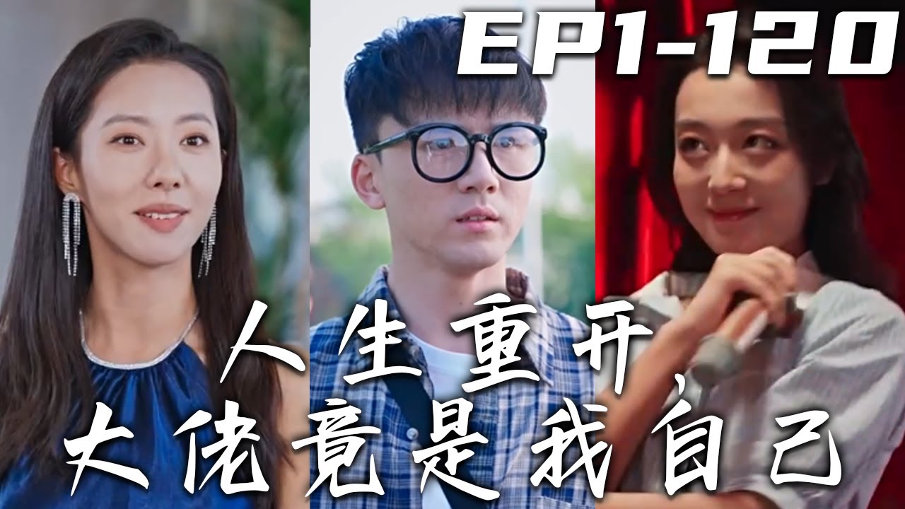 重生逆襲：從外賣員到商界大佬