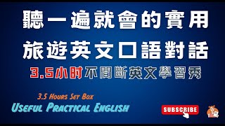 睡前英文，和美國老師一起練聽力！入睡變簡單，英語變流利 - 跟讀句子，反复模仿演練，英語口語成為習慣。 出國必備 收藏永久有效 重複練習 英文短句 簡單實用  學會流利英語 高頻萬用句型 screenshot 5