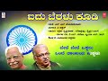 Aidu Beralu - Lyrical Video Song || C. Aswath || Dr.H.S Venkateshmurthy || Kannada Bhavageethe Mp3 Song