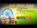 Aidu Beralu - Lyrical Video Song || C. Aswath || Dr.H.S Venkateshmurthy || Kannada Bhavageethe