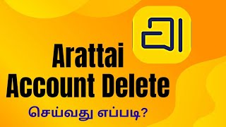 How to Delete Arattai Account Permanently 📝 | Delete Arattai Account | TAMIL REK