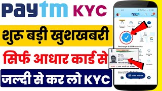 Paytm kyc kaise kare | How to complete paytm kyc in home Paytm kyc kaise kare Paytm full KYC 2022 