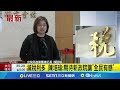 明年稅賦政策