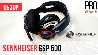 Обзор Sennheiser GSP 500. Звучат и выглядят круто, но..