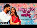 भतार संगे का का कईलू - Samar Singh | Bhojpuri Hit 🎶