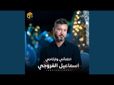 اطمني وارتاحي