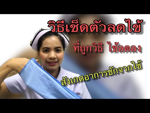 วีดีโอ: วิธีตั้งครรภ์โดยใช้วิธีระบายความร้อนตามอาการ: 7 ขั้นตอน