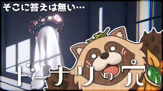 【ドーナツの穴】思考実験……しませんか？