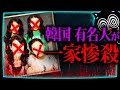 【韓国】殺人鬼となったスター選手の転落劇…結婚予定の内縁の妻ら4人を殺害
