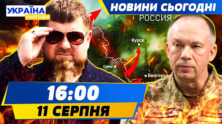 Кадиров пішов НА ПЕРЕГОВОРИ із ЗСУ? АХМАТівці ТІКАЮТЬ! Київ захоплює НОВІ МІСТА РФ | НОВИНИ СЬОГОДНІ