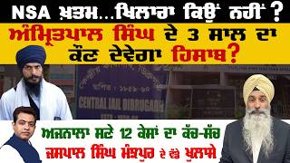 What Next for Amritpal Singh After NSA Detention? | KP SINGH | JASPAL SINGH MANJHPUR