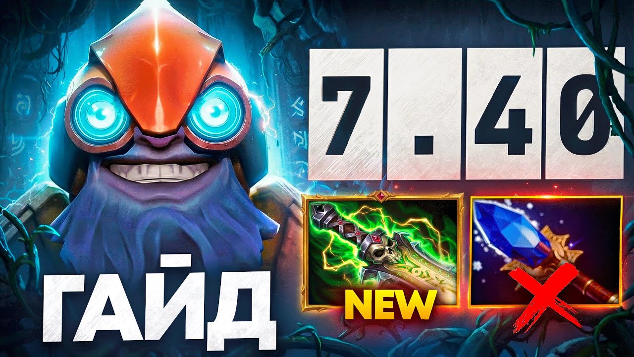 ГАЙД НА ТИНКЕРА В НОВОМ ПАТЧЕ 7.40 | Герой стал непобедим
