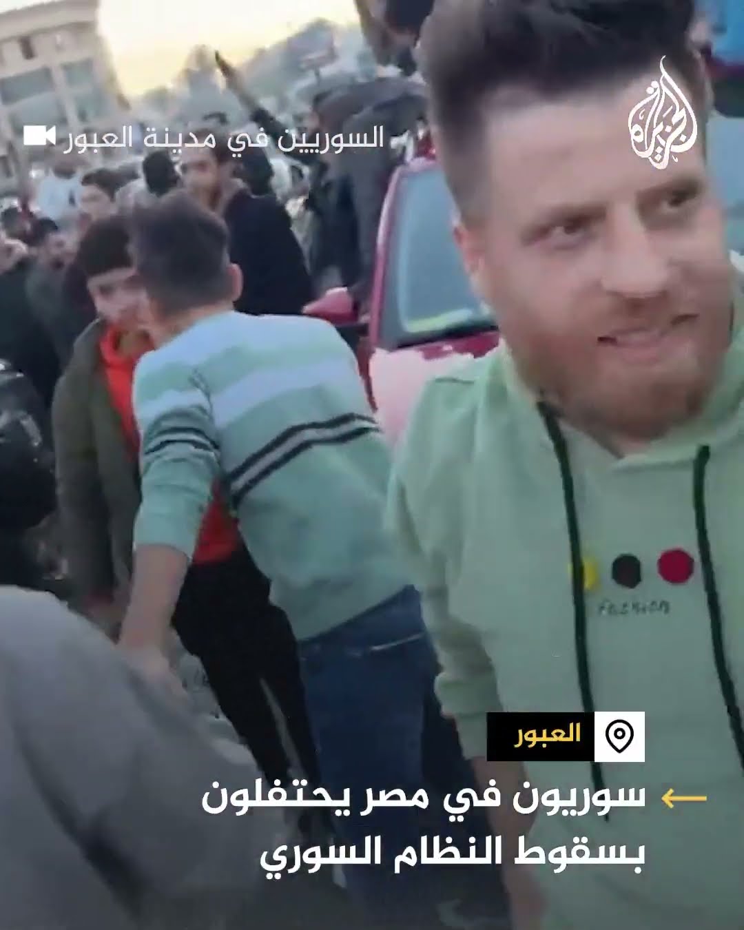 سوريون في مصر يحتفلون بسقوط نظام بشار الأسد