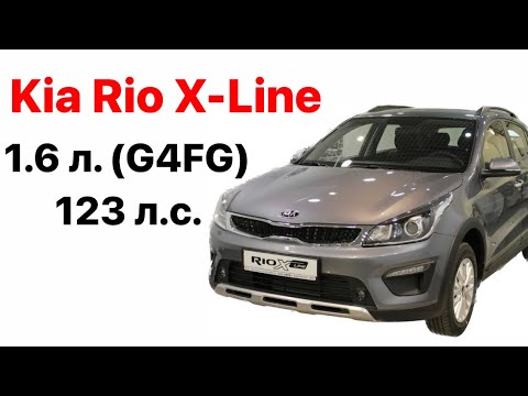 Kia Rio X-Line Vin и номер двигателя 1.6 л. (G4FG) 123 л.с.