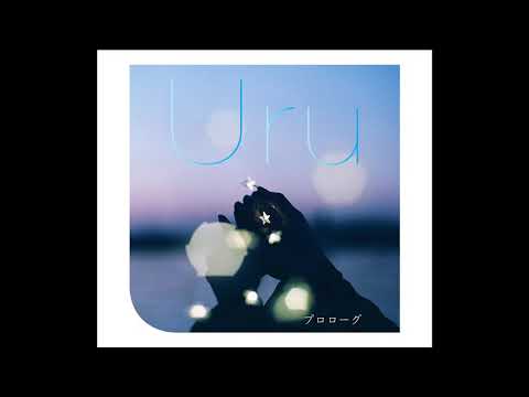 【カラオケ｜原曲キー｜ガイドメロディ無し】プロローグ／Uru