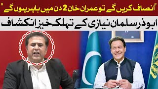 If justice is done, Imran Khan will be out of jail in 2 days | Abuzar Salman Niazi | Hum News