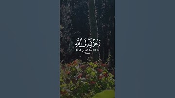 ايه من القران الكريم سوره يوسف #لايك #راحة_نفسية #حالات_واتس #اكسبلور #دويتو #duet #ترند