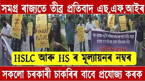 Big News for HSLC & HS Students//Students Big Protest//SEBA & AHSEC Result//Assam Board Exam Result