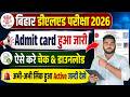 bihar deled admit card 2025 kaise download kare | Bihar Deled Entrance Exam 2026 Admit Card Out