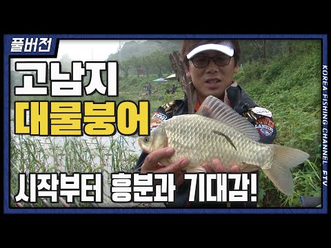 FTV풀버전)실전붕어낚시 72회 &amp;quot;고남지 붕어 육초대를 휘젓다&amp;quot; #김태우 #오름수위 #찬스