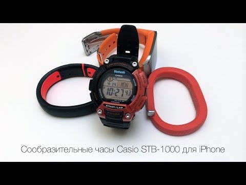 Обзор часов Casio STB-1000 для iPhone