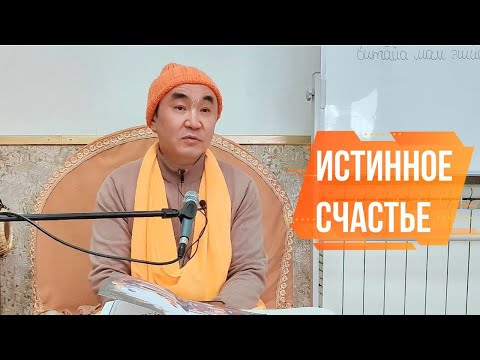 2024.02.22 - Истинное счастье, ШБ 7.10.14, Ташкент - Е. С. Даяван Свами