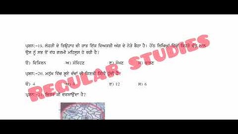 class 7th Science (Punjabi medium) 13-12-21 paper solution leaked #paper #pseb #decemberpaper