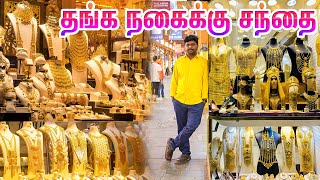 Dubai ல Gold 1 கிராம் 227 AED மட்டும் தான் I Dubai Gold Souk I துபாய் I Gold Market in Dubai I VDB