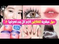 استخدامات وحيل عبقرية للفازلين لازم كل بنت تعرفها تغنيكي عن منتجات التجميل الغالية 