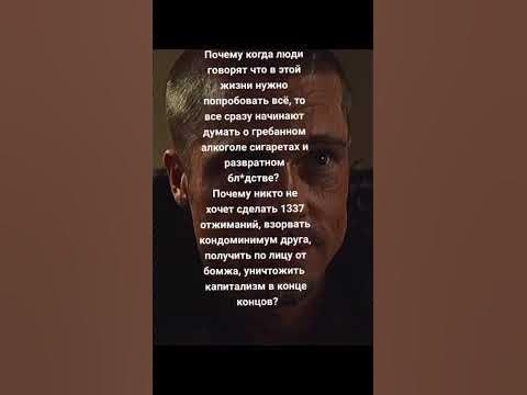 Тайлер Дердон бойцовский клуб эдит | fight club edit - YouTube