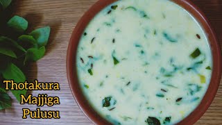 తోటకూర మజ్జిగ చారు ఎంత చలవో అంత రుచి కూడా||Thotakura majjiga pulusu||Amarnath leaves recipe #500subs