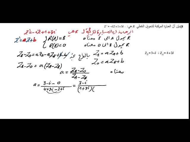 مواضيع مقترحة في الرياضيات في الاعداد المركبة باك 2018 رقم 5