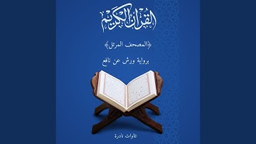 سورة التحريم