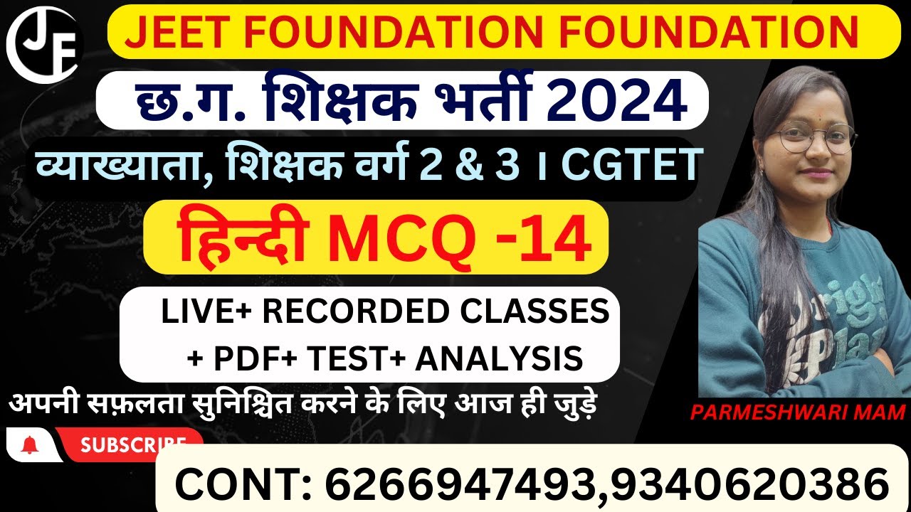 हिन्दी MCQ -14 | छ.ग. शिक्षक भर्ती 2 & 3| CG VYAPAM|HOSTELWARDEN प्रयोगशाला तकनीशियन | HOSTEL WARDEN