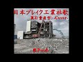 日本ブレイク工業社歌 / -萬Z量産型 Cover-