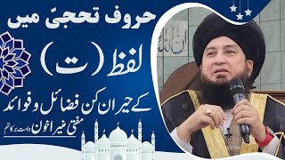 Haroof Tahaji Haroof Muqataat Benefits Virtues Of Alphabet Taa 