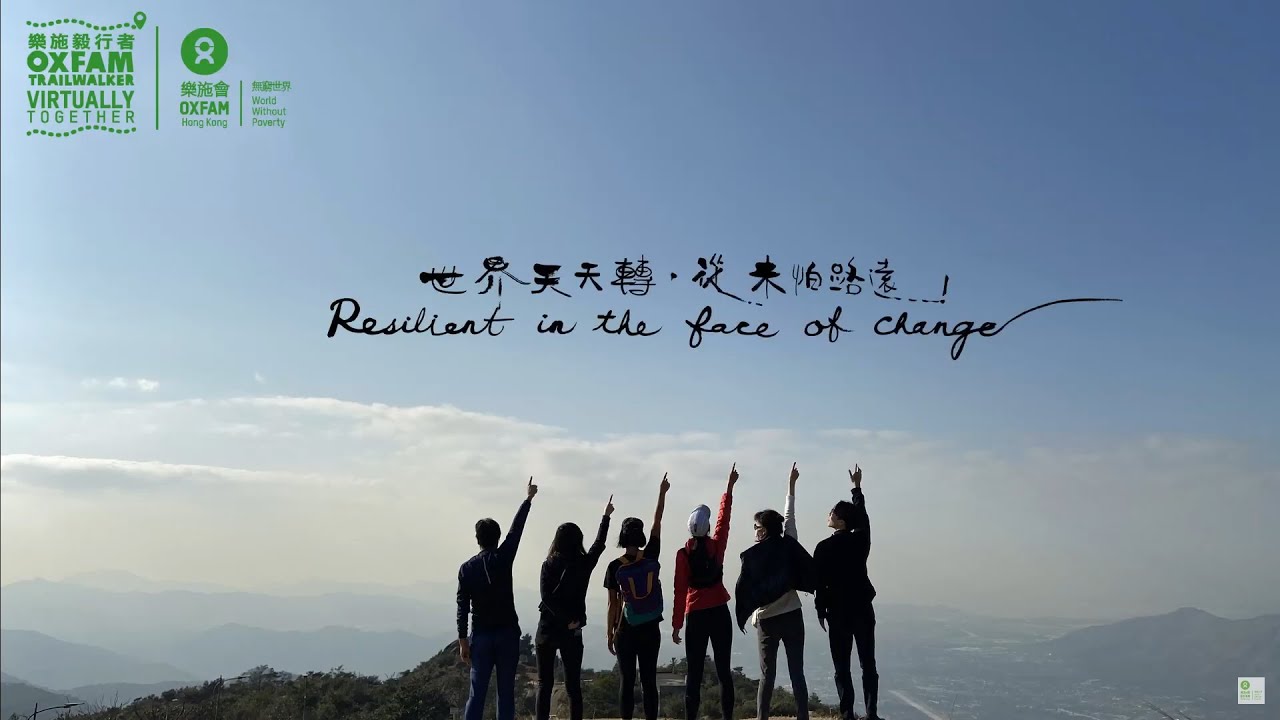 樂施毅行者2022 - VIRTUALLY TOGETHER「毅行‧從山出發」 - YouTube