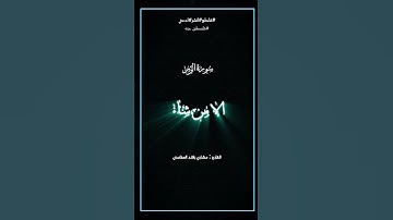 سورة الزمر _ مشاري راشد العفاسي  #قران_كريم #قرآن #راحة_نفسية #quran #تلاوة_خاشعة