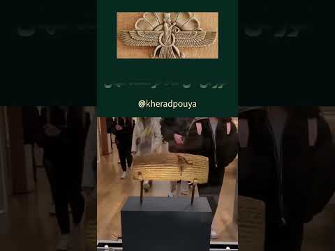 دیدار با منشور کوروش