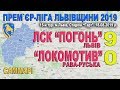 ЛСК "Погонь" Львів - "Локомотив" 9:0 (4:0) - Юнаки. Саммари