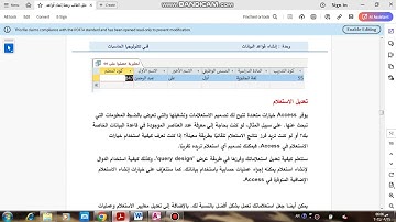 شرح مثال على عمل استعلام متعدد الجداول وتعديل الاستعلامات