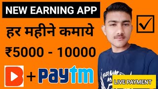 NEW EARNING APP || हर महीने कमाये ₹5000-10000 || VIDEO BUDDY UNLIMITED TRIKE | REFER AND EARN #PAYTM screenshot 4
