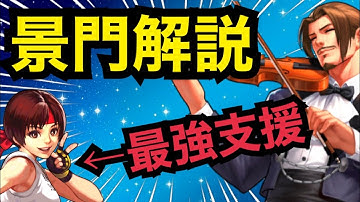 【景門解説】ロバートXIV怒り大量プレゼントでユリが連発ド安定！！【KOF98,UMOL】
