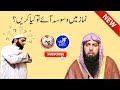 Namaz Me Waswase Aaye To Kya Karen ? By Qari Suhaib Ahmed Meer Muhammadi