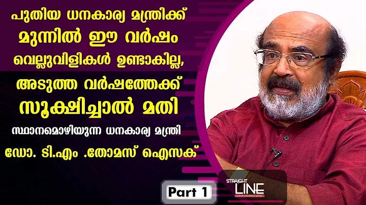 Exclusive Interview with Thomas Isaac | Straight L...